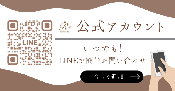 札幌市中央区で身体の不調、歪みを整えるボディケアサロンならRime-raの公式LINEバナー
